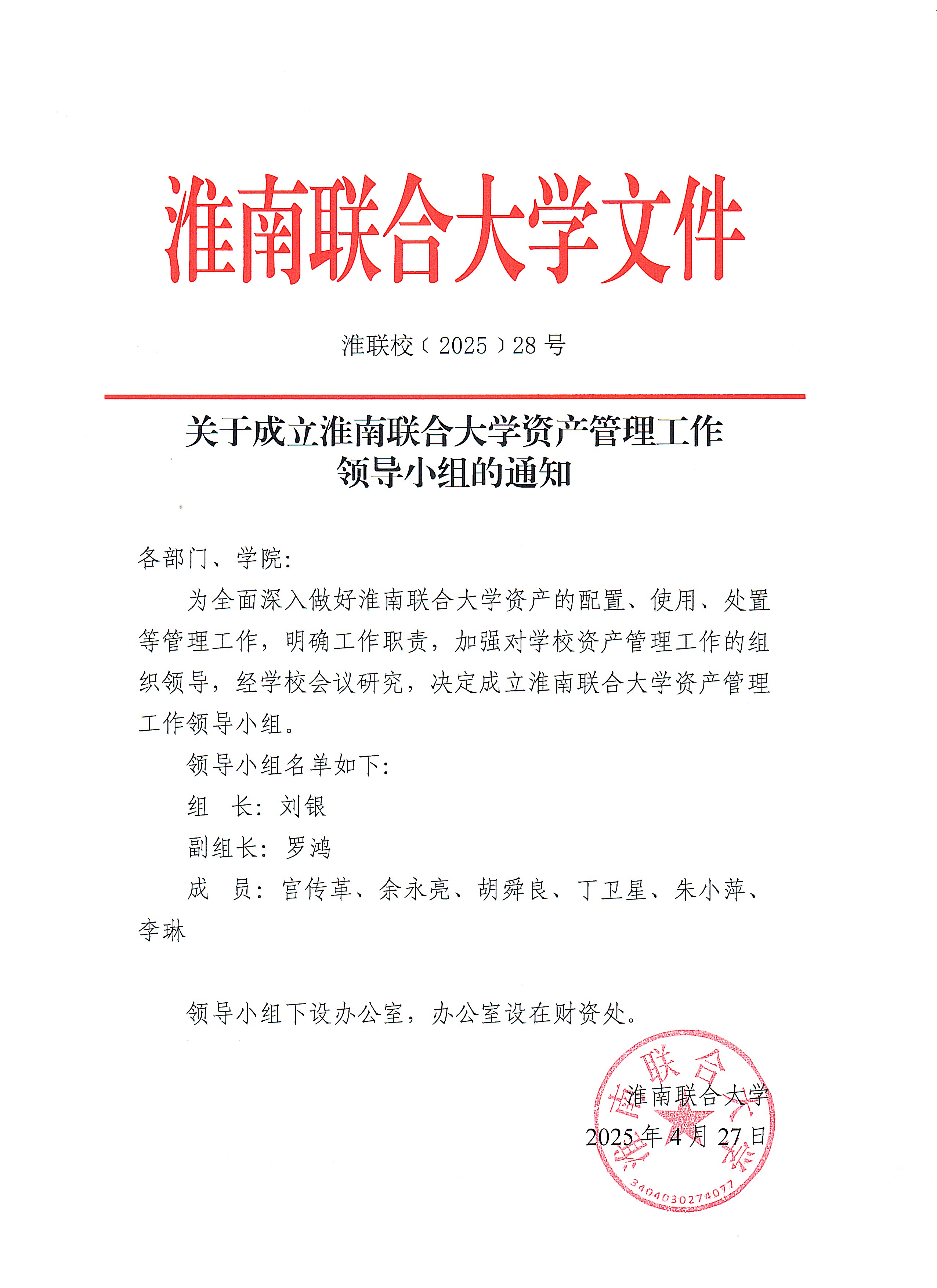 ���ڳ����������ϴ�ѧ�ʲ����������쵼С���֪ͨ.jpg